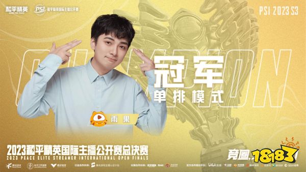 赛事直播内容三位一体,和平精英PSI在打造怎样的未来?