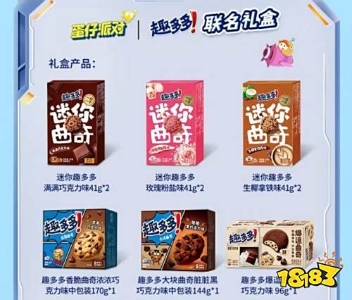 蛋友多多，有趣多多！《蛋仔派对》｜趣多多联动玩味开启