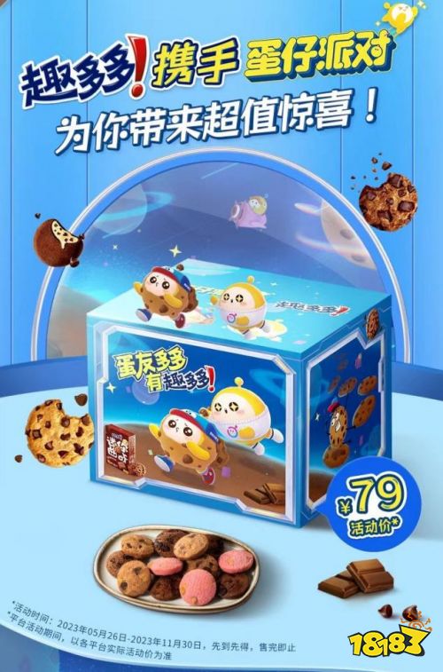 蛋友多多，有趣多多！《蛋仔派对》｜趣多多联动玩味开启