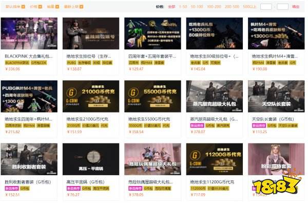 PUBG皮肤交易平台推荐哪家 口碑皮肤交易平台推荐