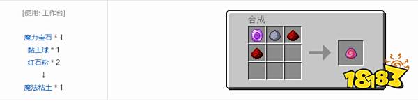 我的世界魔法粘土怎么做 魔法粘土合成表介绍