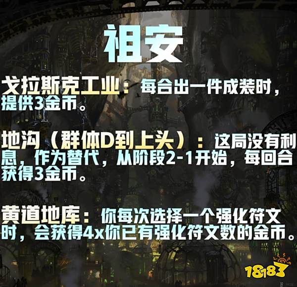 云顶之弈城邦效果有哪些 S9城邦效果介绍