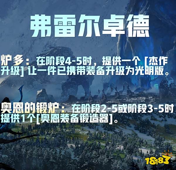 云顶之弈城邦效果有哪些 S9城邦效果介绍