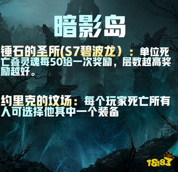 云顶之弈城邦效果有哪些 S9城邦效果介绍