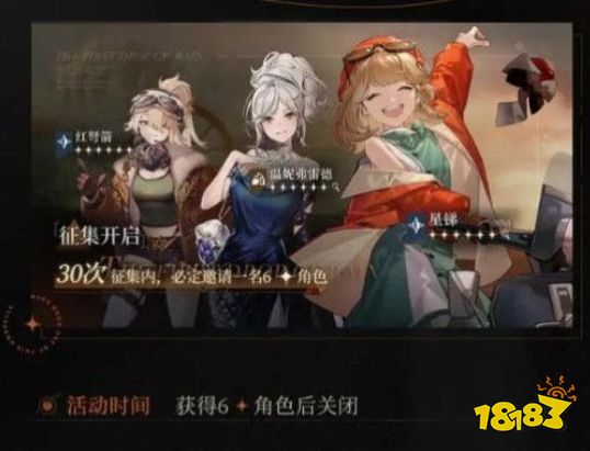 重返未来1999公测卡池有哪些角色能抽 开服卡池角色一览