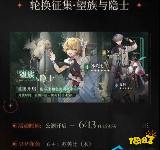 重返未来1999公测卡池有哪些角色能抽 开服卡池角色一览