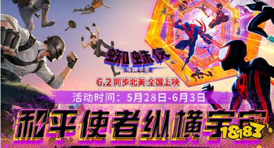 和平精英6月新皮肤有哪些2023 6月皮肤前瞻信息一览
