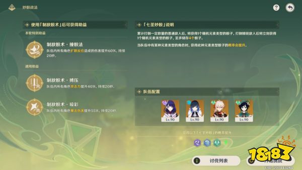 原神妙骰应敌之四怎么玩 妙骰应敌之四攻略