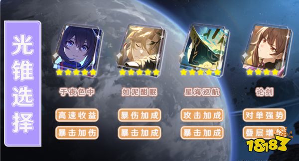 崩坏星穹铁道希儿光锥选什么 希儿四星五星光锥推荐