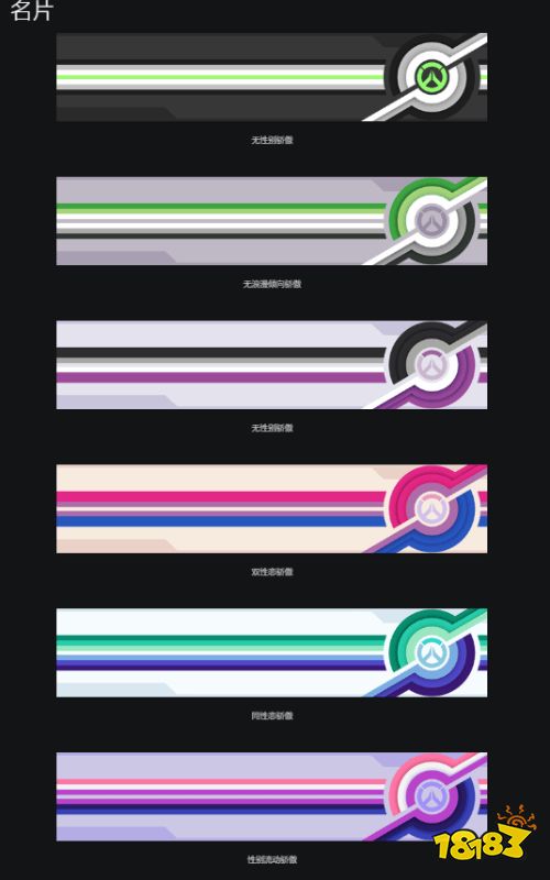 《守望先锋:归来》6.1举行骄傲月活动