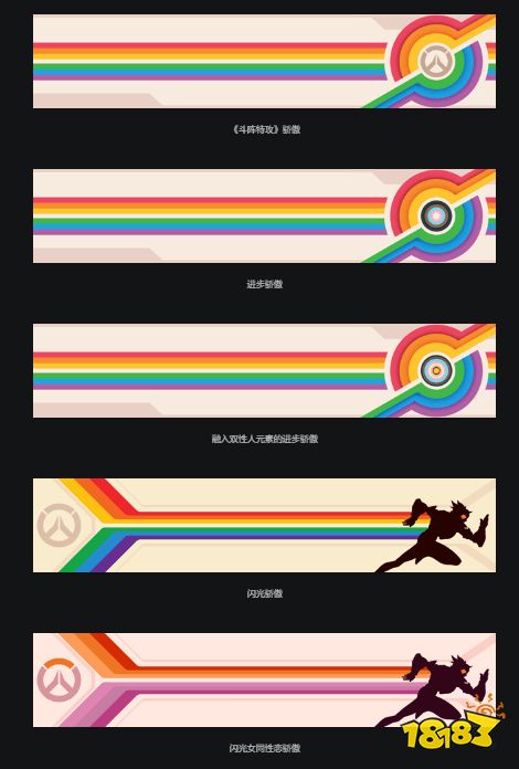 《守望先锋:归来》6.1举行骄傲月活动