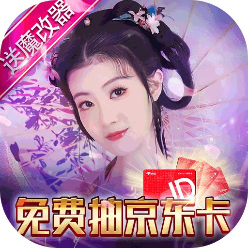 仙缘剑免费现金券代充版