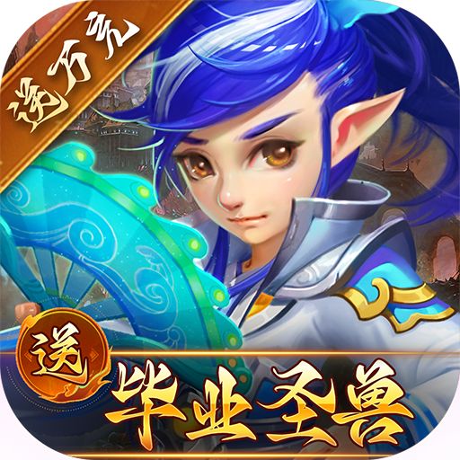 仙灵世界官方福利版