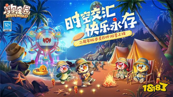 《摩尔庄园》电脑版正版下载 2023最新《摩尔庄园》PC版模拟器下载