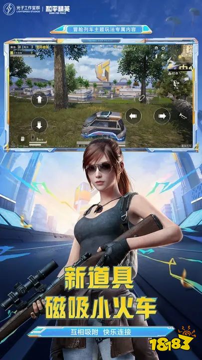 和平精英国际服下载