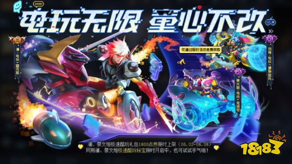 王者榮耀6月1日更新公告