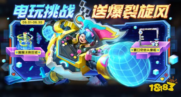 王者荣耀电玩挑战活动怎么玩 电玩挑战活动规则