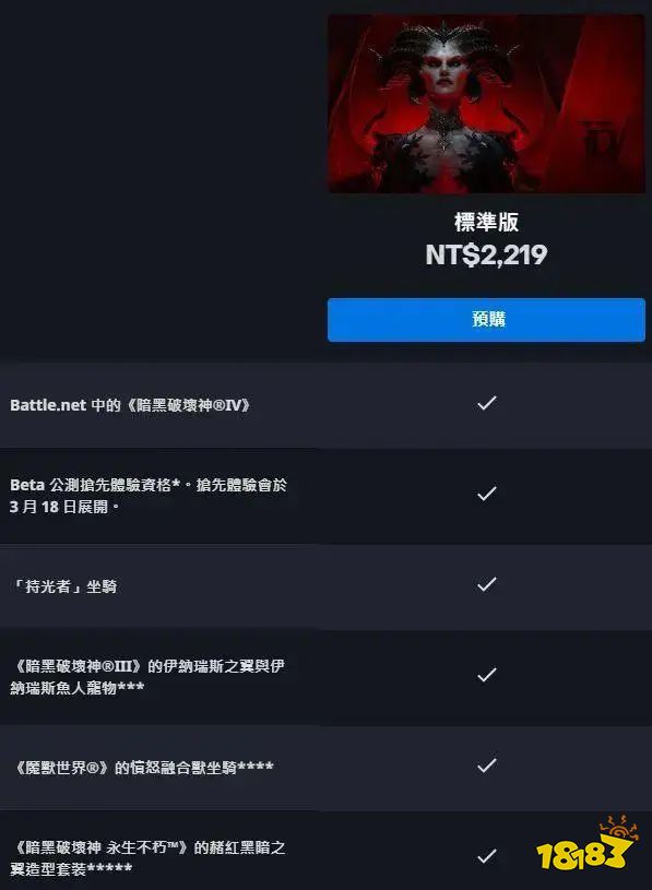 暗黑破坏神4版本区别是什么 暗黑4版本区别图片介绍
