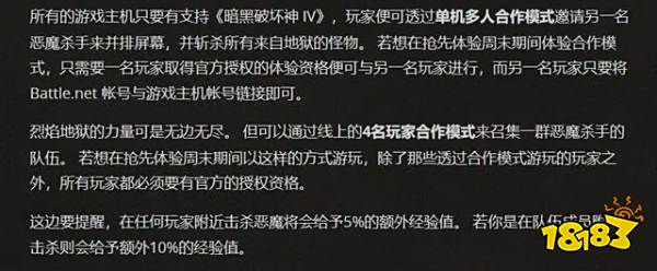 暗黑破坏神4全程联网怎么设置 暗黑4全程联网介绍