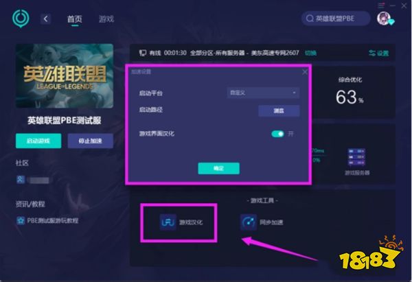 云顶之弈pbe服怎么改中文 美测服改中文方法分享