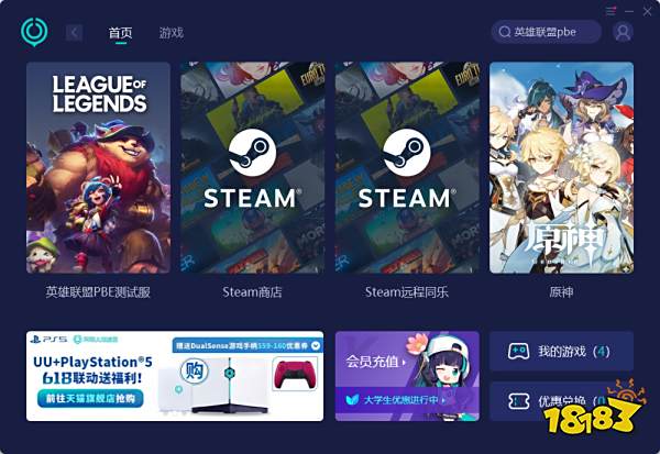 云顶之弈pbe美测服登陆失败怎么办 pbe美测服登陆失败解决方法分享