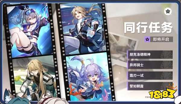 崩坏星穹铁道1.1版本有什么福利领取 1.1版本奖励大全