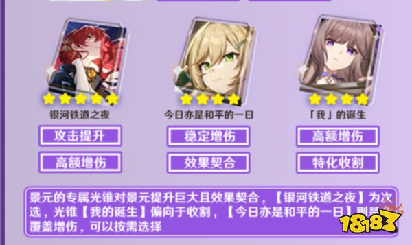 崩坏星穹铁道景元光锥选什么 景元光锥选择推荐