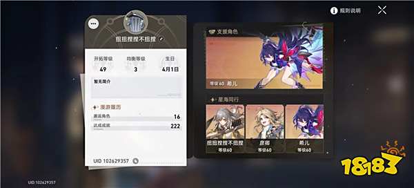 崩坏星穹铁道为什么改不了名字 改不了名字原因分享