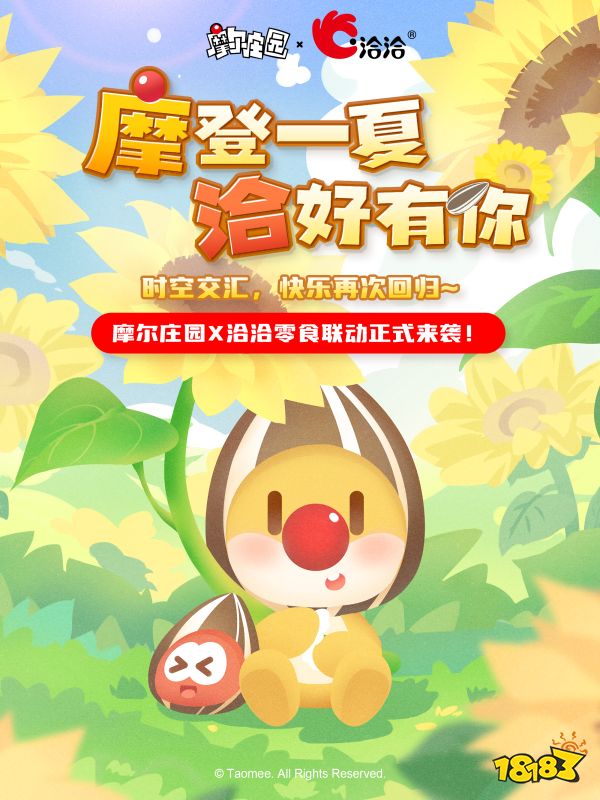 《摩尔庄园》手游二周年庆典快乐开启!夏日环游季版本上线