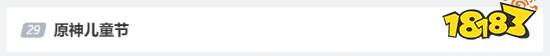“《原神》儿童节”登微博热搜 伙伴派蒙生日快乐!