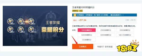 王者荣耀荣耀积分怎么买划算 王者荣耀积分便宜购买方法介绍