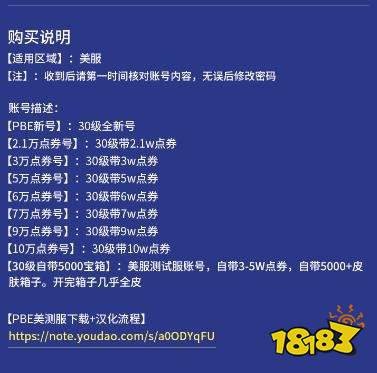 LOL美服PBE账号怎么买 测试服游戏账号