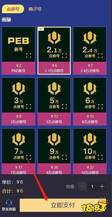 LOL美服PBE账号怎么买 测试服游戏账号