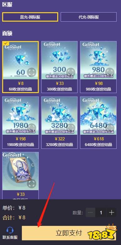 原神国际服苹果iOS怎么氪金 苹果手机手游国际服充值攻略分享