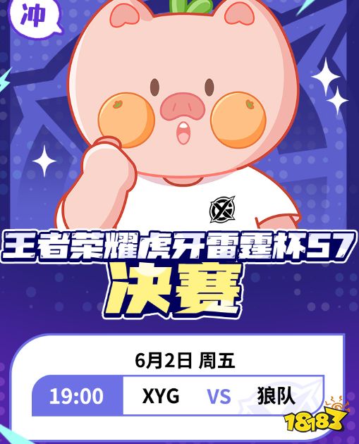 王者榮耀2023雷霆杯6月2日賽程