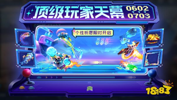 王者榮耀頂級玩家個性祈愿活動公告