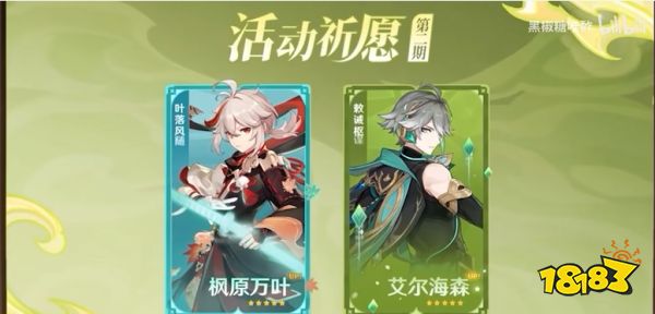原神3.7版本下半卡池时间介绍 3.7下半卡池是什么时候