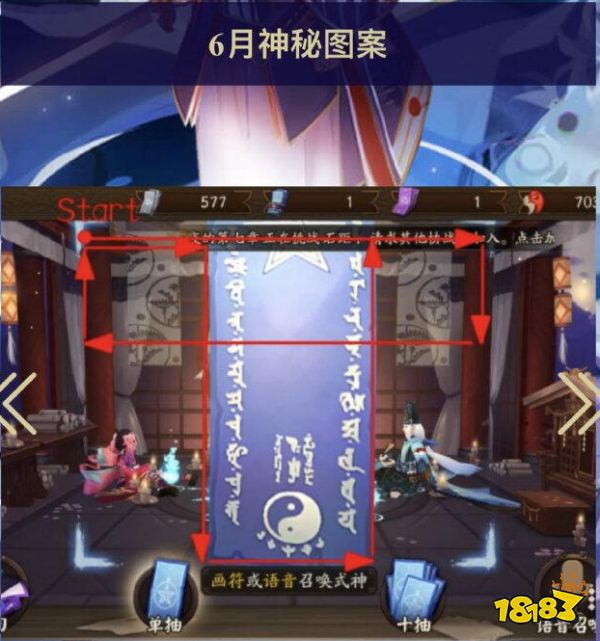 阴阳师6月神秘图案怎么画 六月神秘图案分享2023