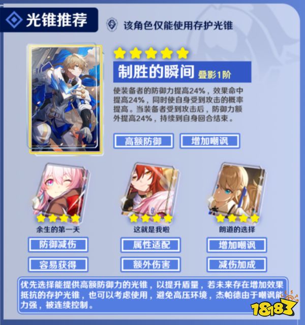 崩坏星穹铁道杰帕德用什么光锥好 杰帕德光锥推荐