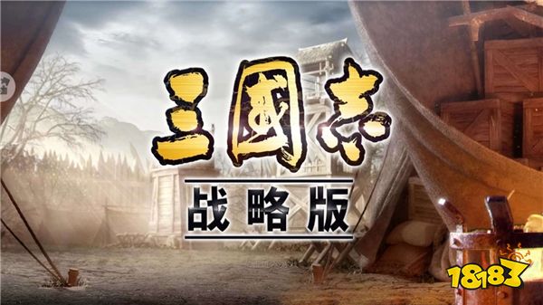 《率土之滨》与《三国志·战略版》仍有争议,多位专家发表看法
