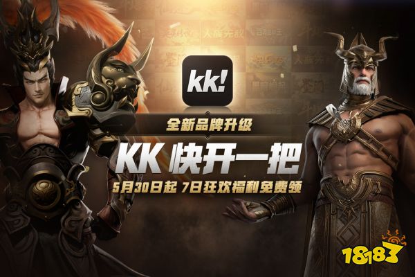 KK对战平台(原UP对战平台)全新品牌升级!创造游戏无限想象力