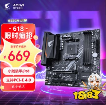 技嘉京东618年中钜惠,爆款B550M小雕主板仅需669元