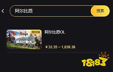 阿尔比恩充值商店一直转圈圈怎么办 海外游戏充值失败解决办法