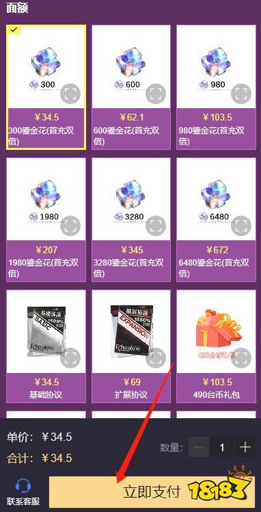 绯红的神约Echocalypse如何充值 充值官方网站入口介绍