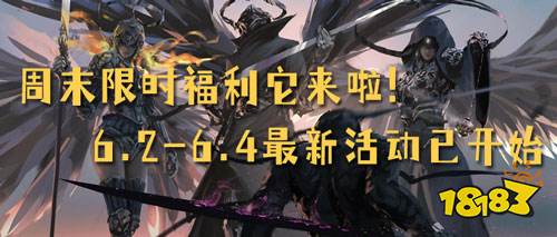 周末限时福利它来啦!6.2-6.4最新活动已开始