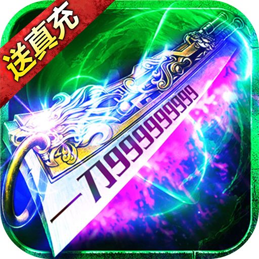 征战王权超变狂爆真充版