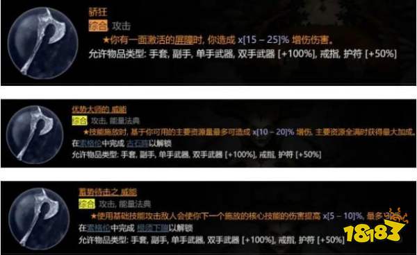 暗黑4野蛮人撕裂BD推荐 暗黑4野蛮人撕裂BD玩法攻略