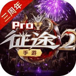 征途2全新版