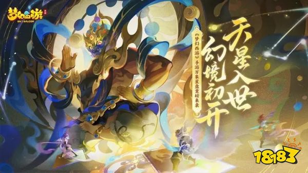 網易版夢幻西游手游官網