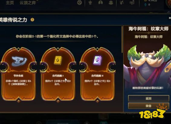 云頂之弈紋章之書使用技巧是什么 S9紋章之書機制